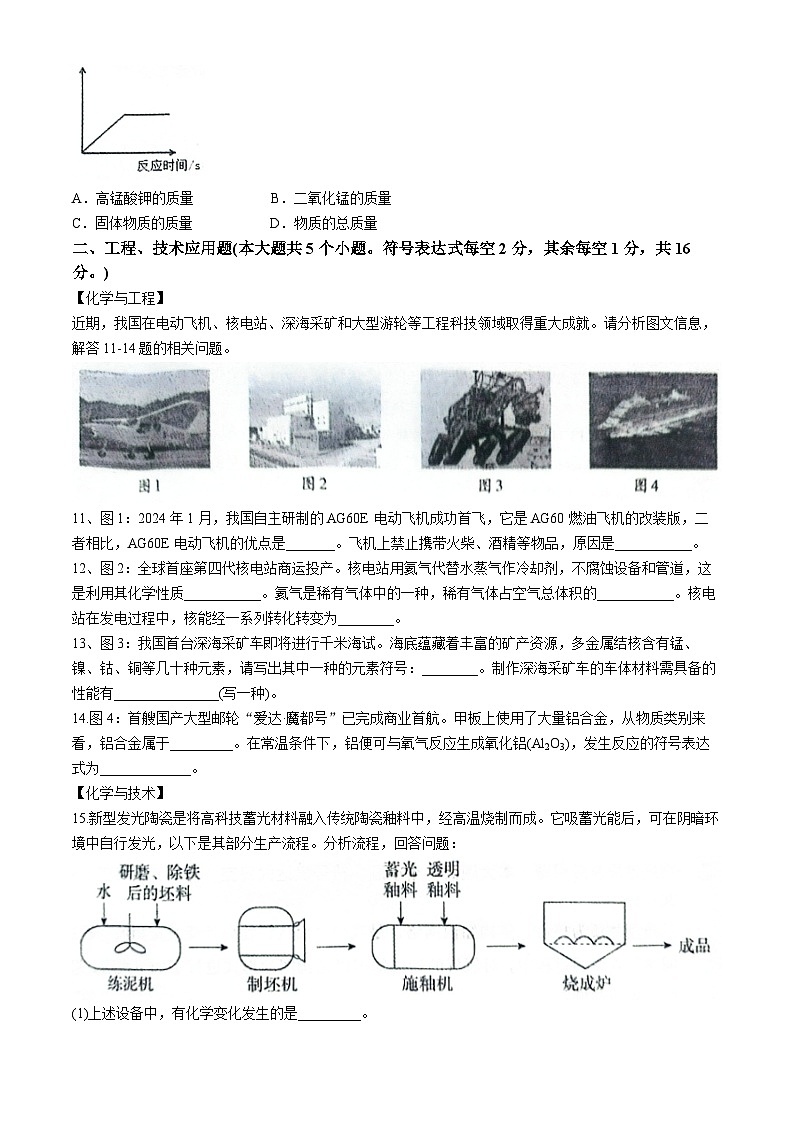 山西省吕梁市孝义市部分校2024-2025学年九年级上学期10月月考化学试题第3页