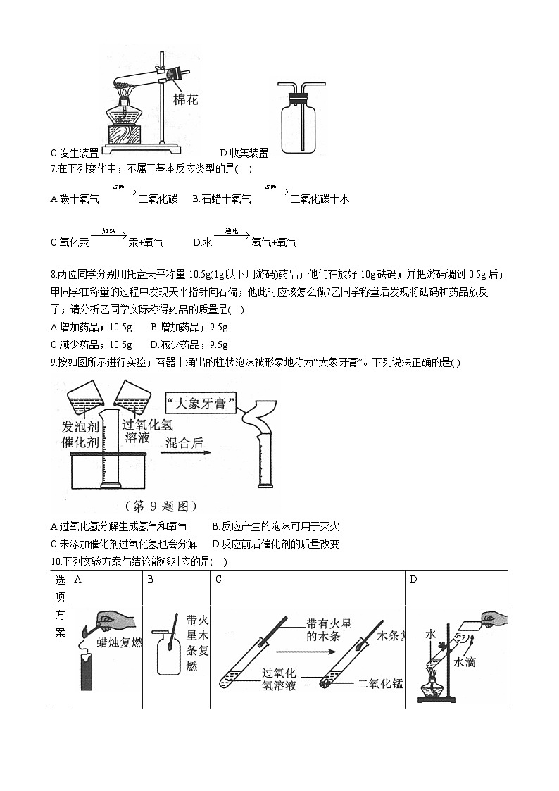 江西省南昌县东新中学2024-2025学年九年级上学期第一次月考化学试题第2页