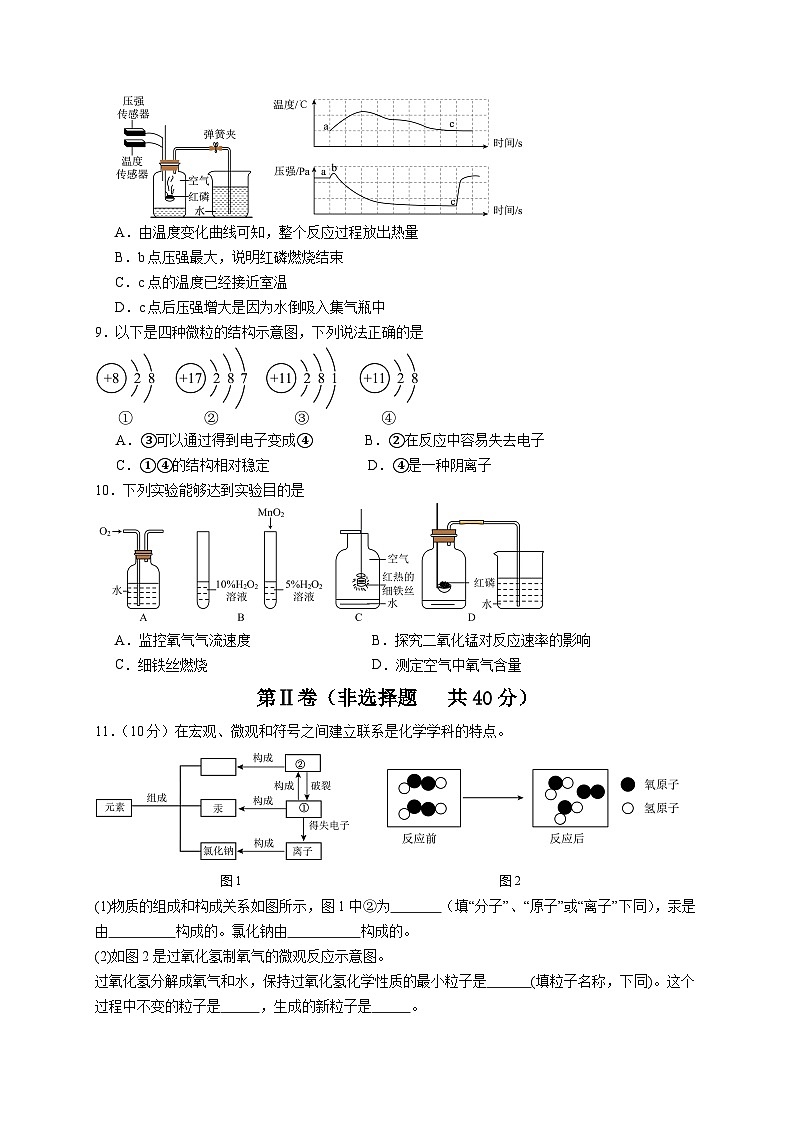 江苏省南通市海安市十三校2024-2025学年九年级上学期10月第一次阶段测试化学试卷2024.10第2页