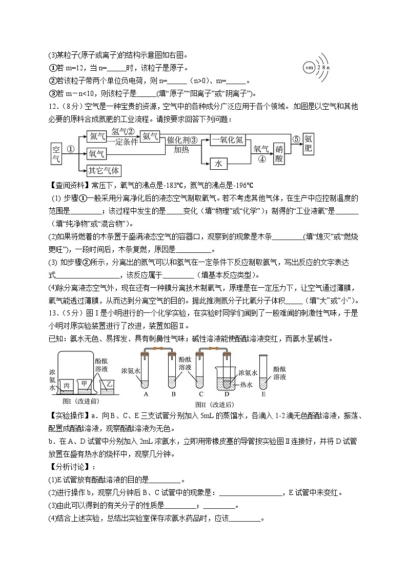 江苏省南通市海安市十三校2024-2025学年九年级上学期10月第一次阶段测试化学试卷2024.10第3页