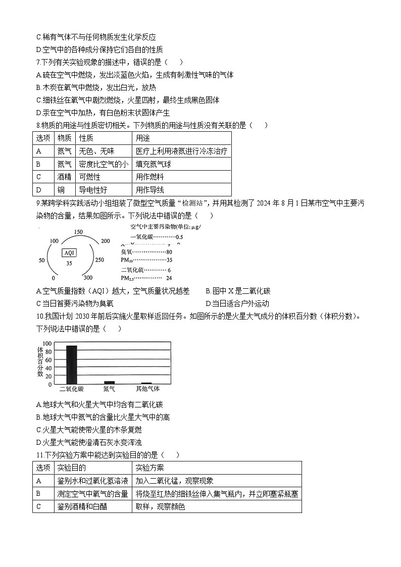 安徽省芜湖市鸠江区2024-2025学年九年级上学期第一次月考化学试题(无答案)第2页