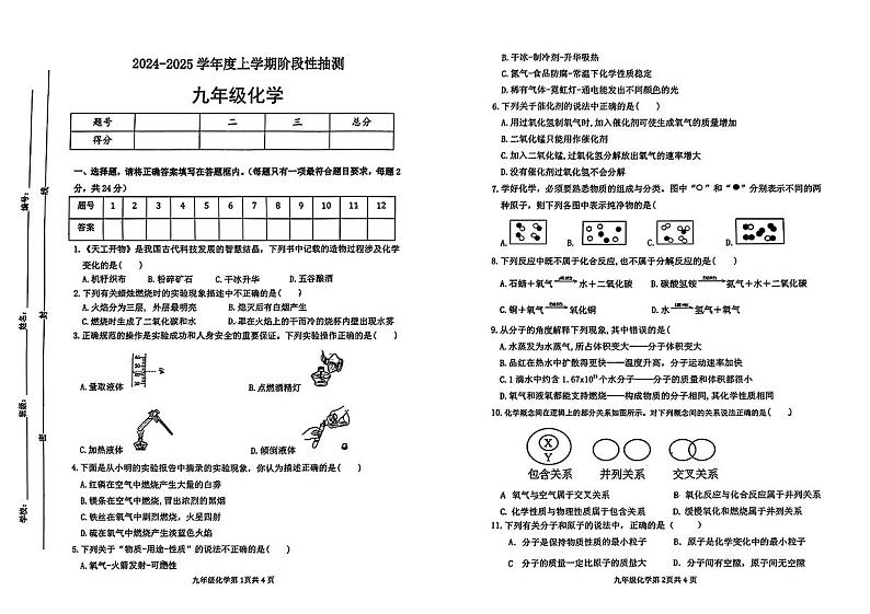 山东省临沂市兰山区2024-2025学年九年级上学期第一次月考化学试题01