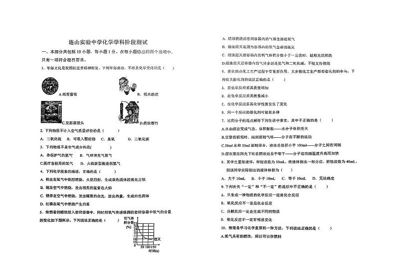 辽宁省葫芦岛市连山实验中学2024-2025学年九年级上学期10月月考化学试题第1页