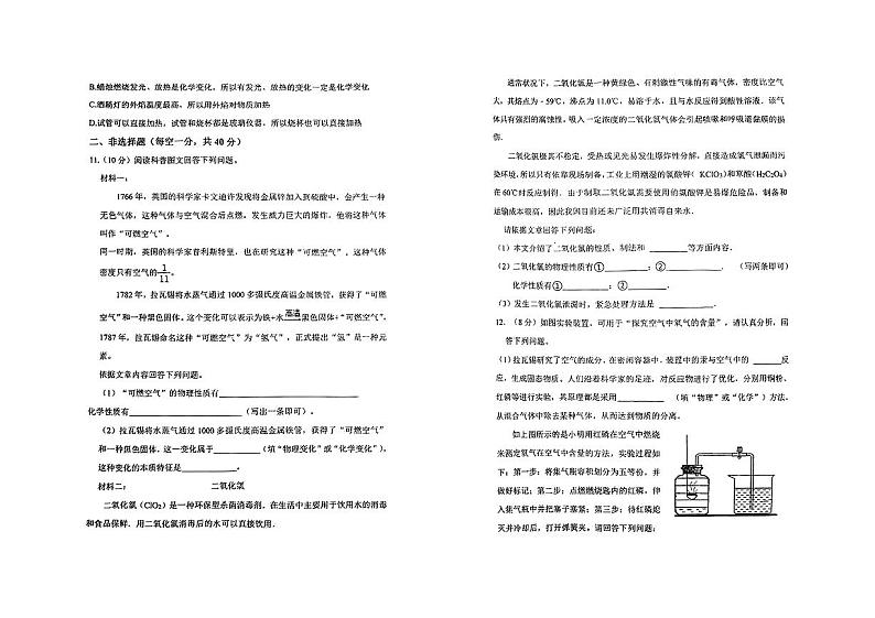 辽宁省葫芦岛市连山实验中学2024-2025学年九年级上学期10月月考化学试题第2页