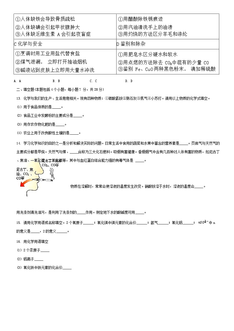 2024年河北省石家庄市裕华区第四十中学中考模拟化学试卷第3页