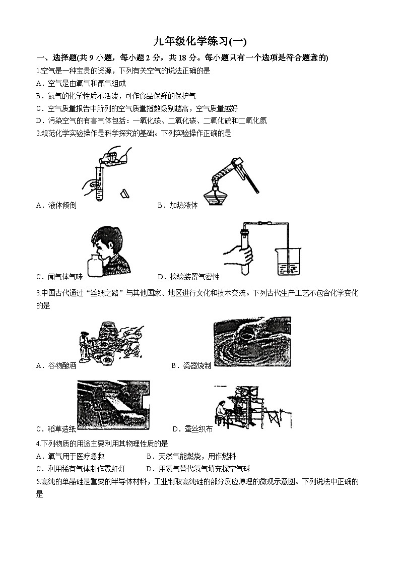 陕西省西安市碑林区西北工业大学附属初级中学2024-2025学年九年级上学期第一次月考化学试题(无答案)第1页