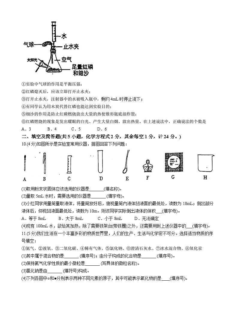 陕西省西安市碑林区西北工业大学附属初级中学2024-2025学年九年级上学期第一次月考化学试题(无答案)第3页