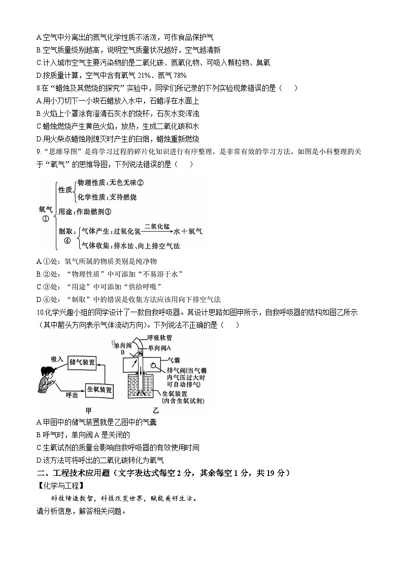 山西省晋城市实验中学2024-2025学年九年级上学期第一次月考化学试题(无答案)第2页