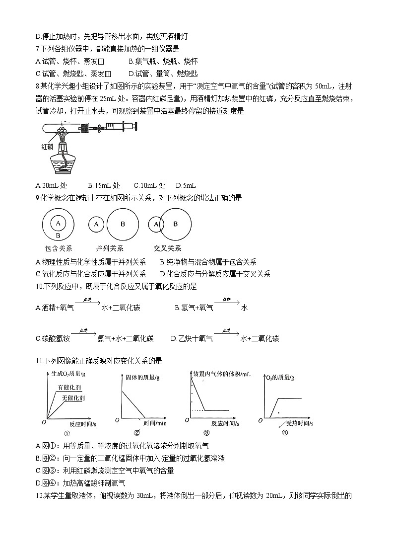 山东省日照市曲阜师范大学附属实验学校2024-2025学年九年级上学期10月月考化学试卷(无答案)第2页