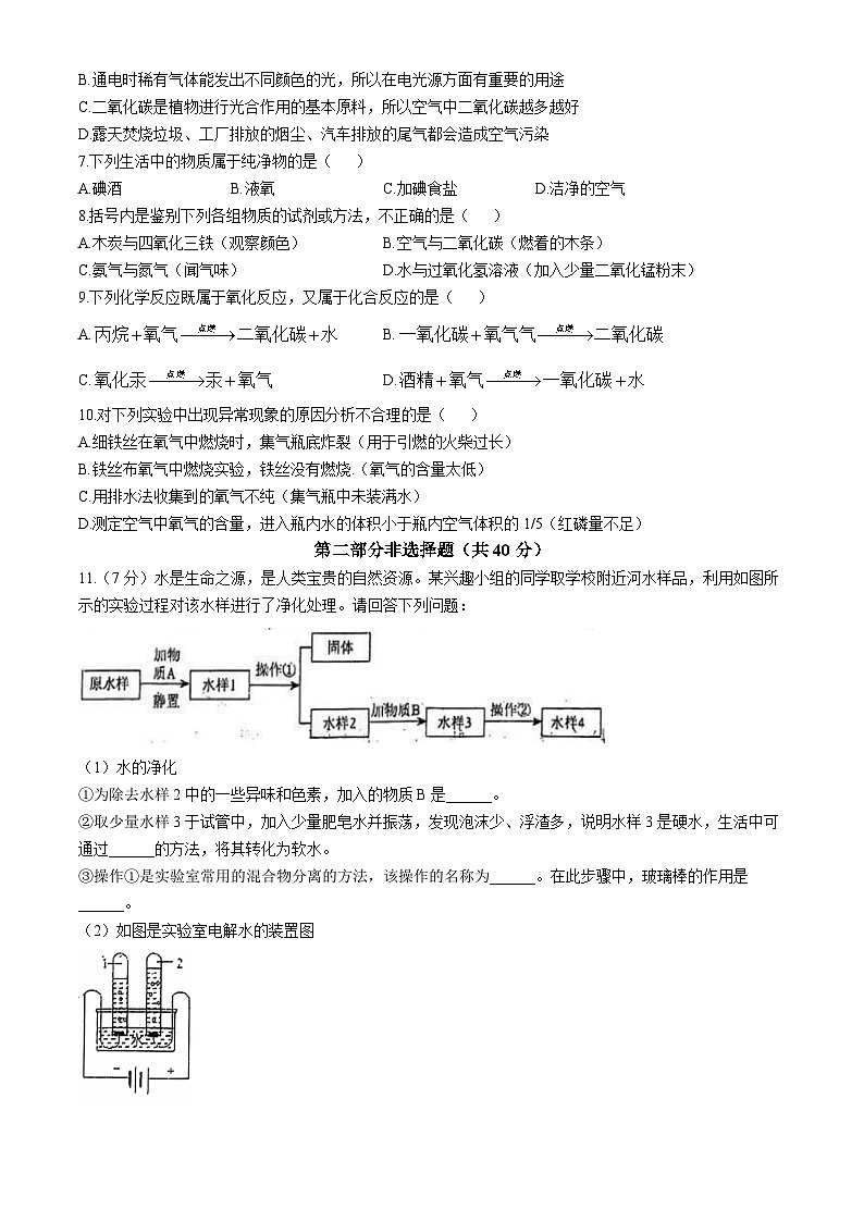 辽宁省沈阳市杏坛中学2024-2025学年九年级上学期10月月考化学试题第2页