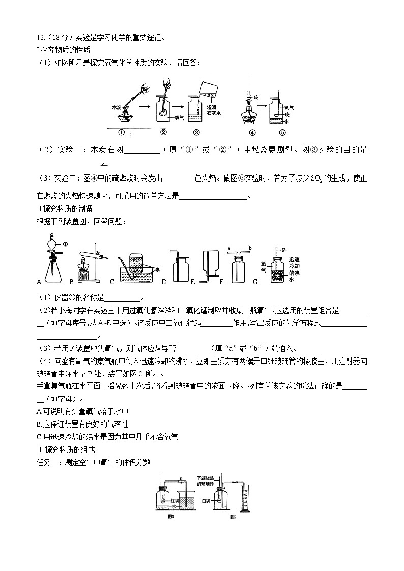 辽宁省沈阳市虹桥初级中学2024-2025学年九年级上学期10月份月考化学试卷第3页