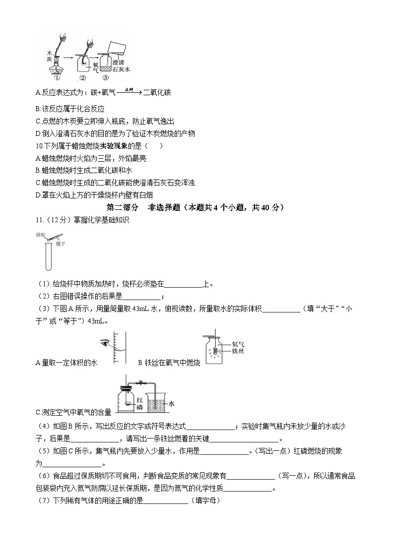 辽宁省阜新市实验中学2024-2025学年九年级上学期限时作业（月考）化学试卷(无答案)第2页