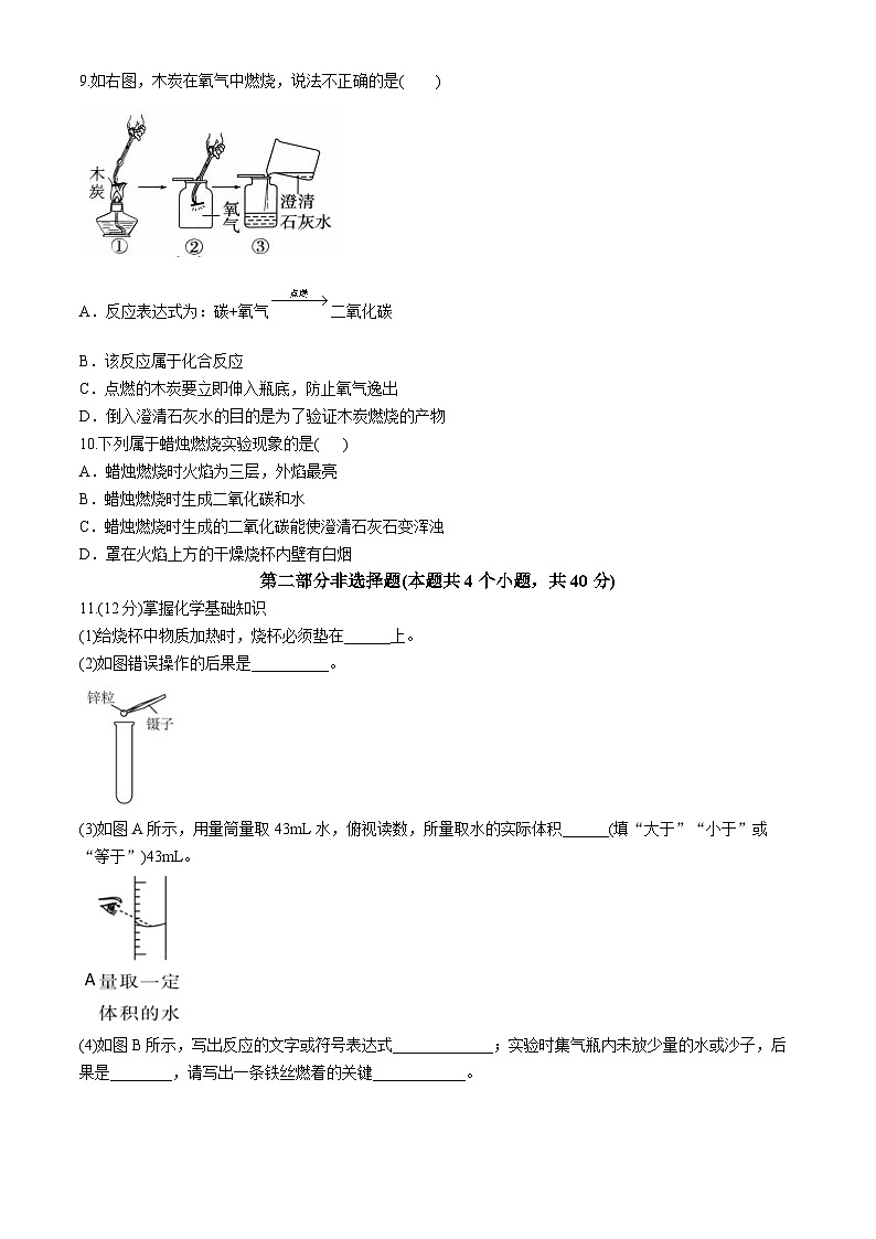 辽宁省阜新市2024--2025学年九年级上学期第一次月考化学试卷第2页