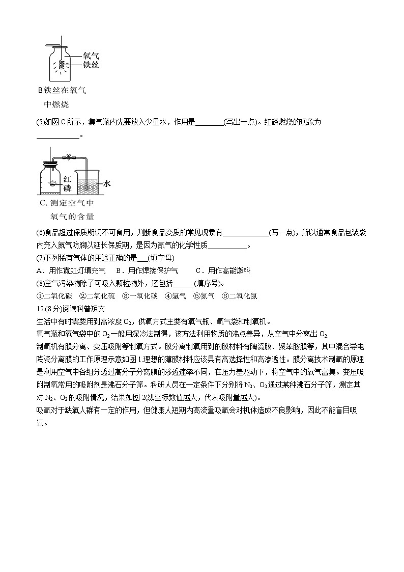 辽宁省阜新市2024--2025学年九年级上学期第一次月考化学试卷第3页