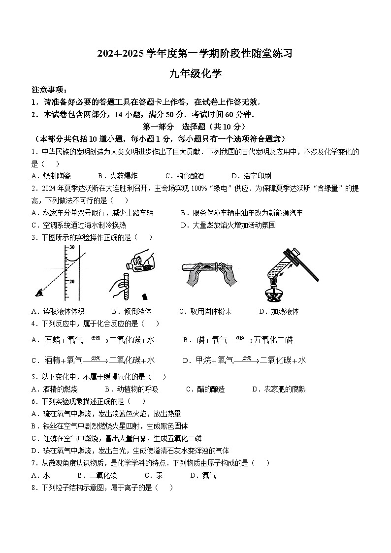 辽宁省大连市甘井子区2024-2025学年九年级上学期10月考卷化学月考卷第1页