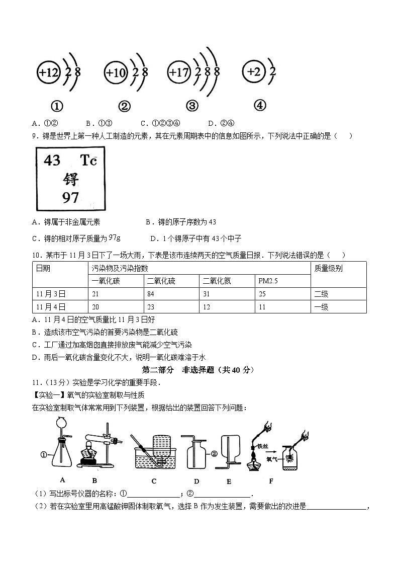 辽宁省大连市甘井子区2024-2025学年九年级上学期10月考卷化学月考卷第2页