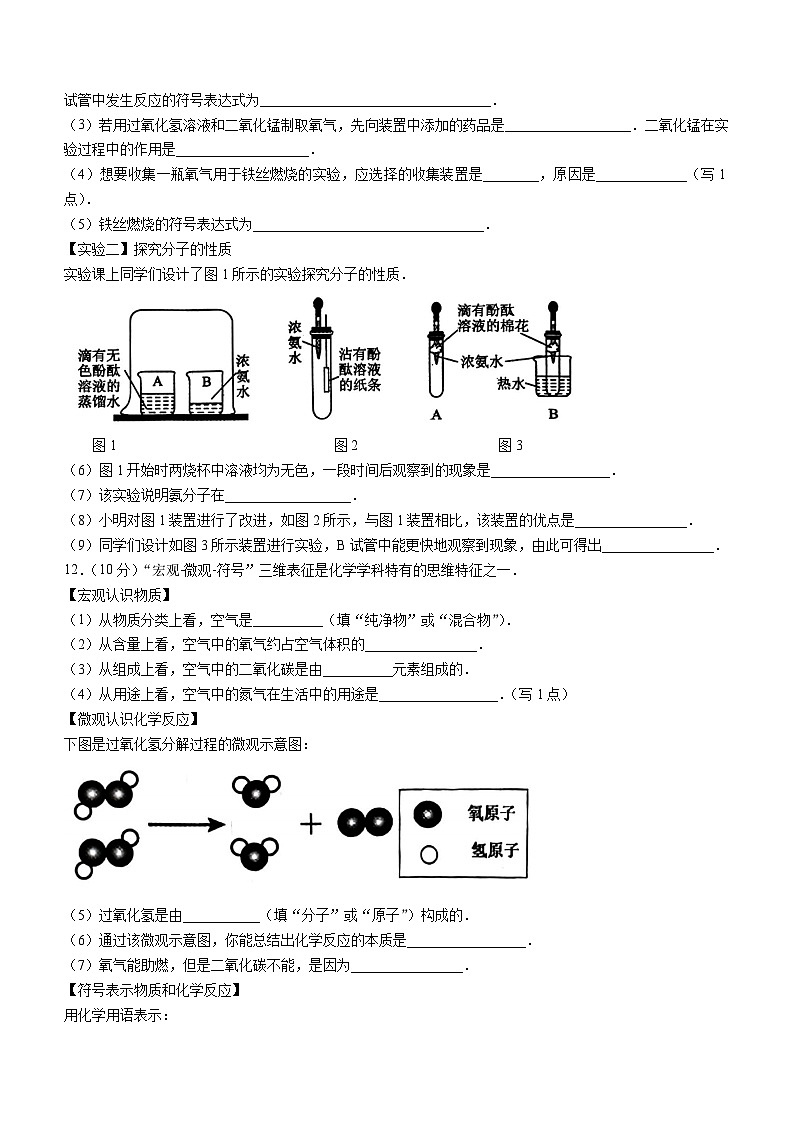 辽宁省大连市甘井子区2024-2025学年九年级上学期10月考卷化学月考卷第3页