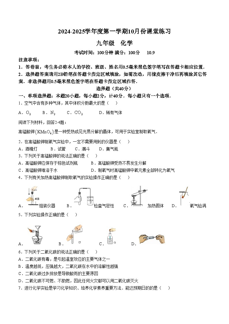 江苏省苏州市工业园区青剑湖实验中学2024-2025学年九年级上学期10月月考化学试卷(无答案)第1页