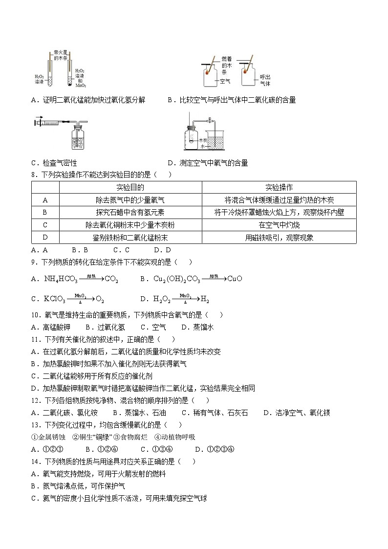 江苏省苏州市工业园区青剑湖实验中学2024-2025学年九年级上学期10月月考化学试卷(无答案)第2页
