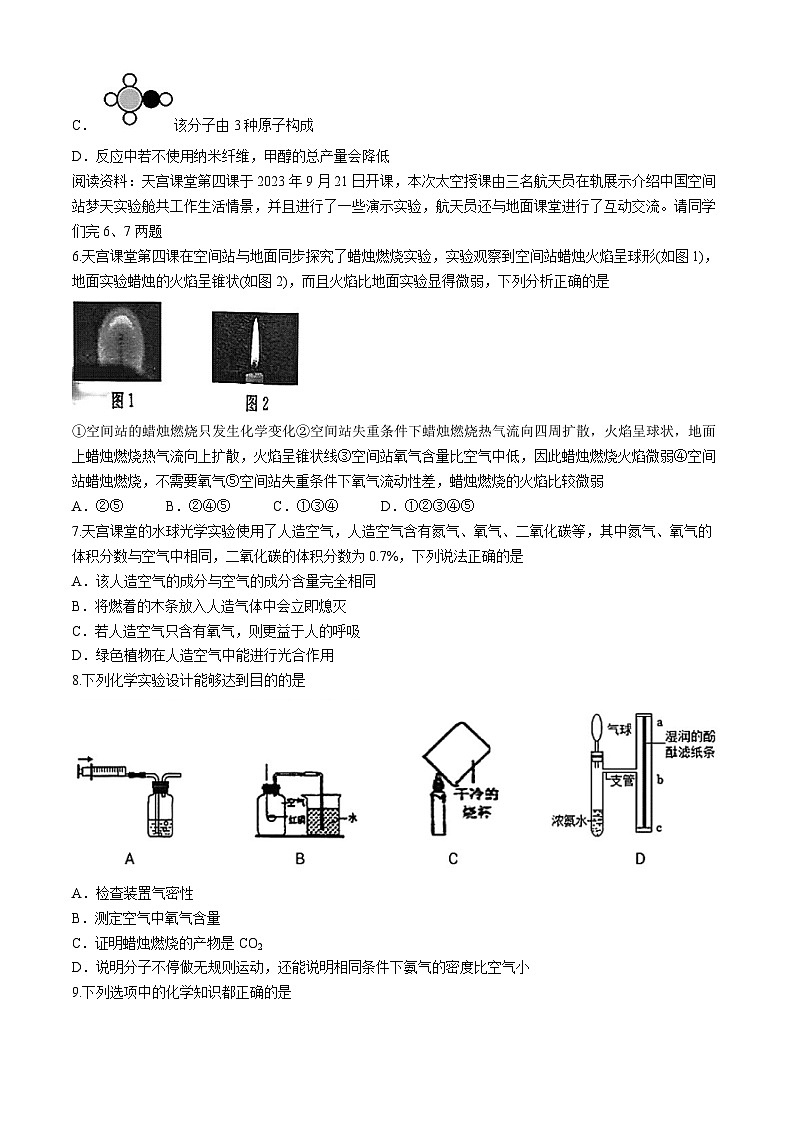 江苏省南通市第一初级中学2024--2025学年九年级上学期第一次月考化学试题(无答案)02