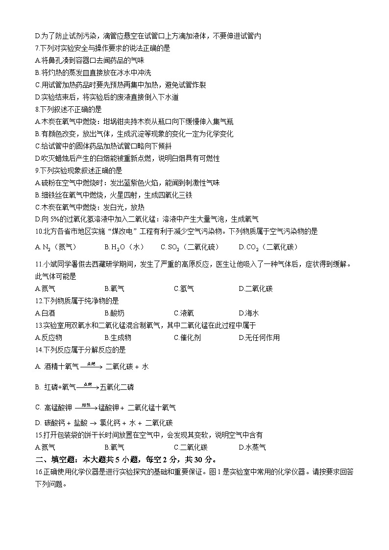 湖南省邵阳市邵东市2024-2025学年九年级上学期10月月考化学试题第2页