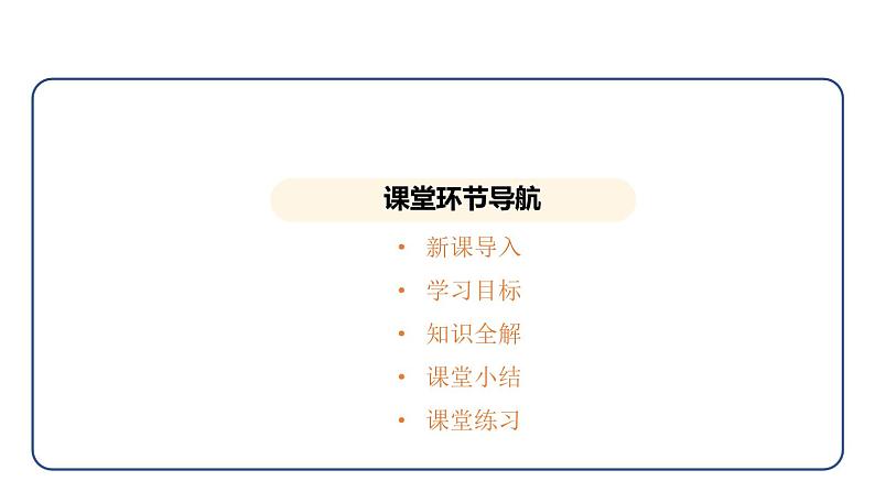 1.2 化学实验与科学探究 第1课时（课件）---2024-2025学年九年级化学人教版（2024）上册第2页