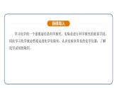1.2 化学实验与科学探究 第1课时（课件）---2024-2025学年九年级化学人教版（2024）上册