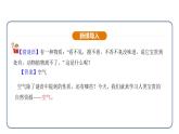 2.1 我们周围的空气 第1课时（课件）---2024-2025学年九年级化学人教版（2024）上册