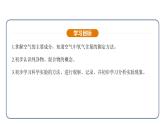 2.1 我们周围的空气 第1课时（课件）---2024-2025学年九年级化学人教版（2024）上册