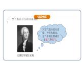 2.1 我们周围的空气 第1课时（课件）---2024-2025学年九年级化学人教版（2024）上册