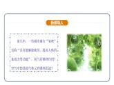 2.1 我们周围的空气 第2课时（课件）---2024-2025学年九年级化学人教版（2024）上册