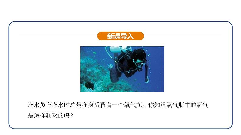 2.3 制取氧气（课件）---2024-2025学年九年级化学人教版（2024）上册03