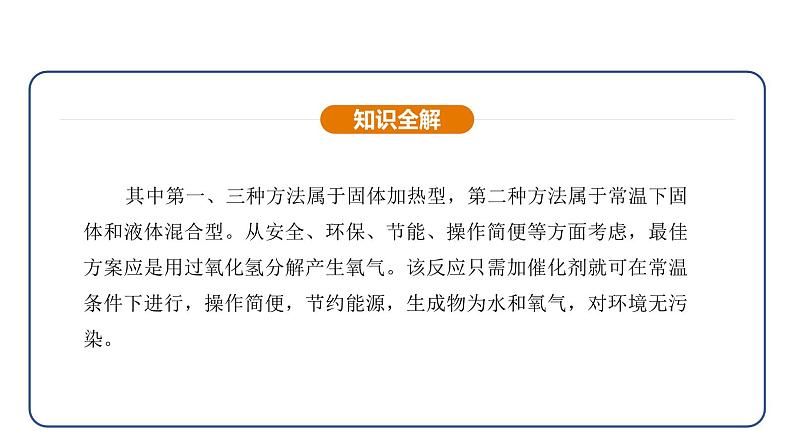 2.3 制取氧气（课件）---2024-2025学年九年级化学人教版（2024）上册06