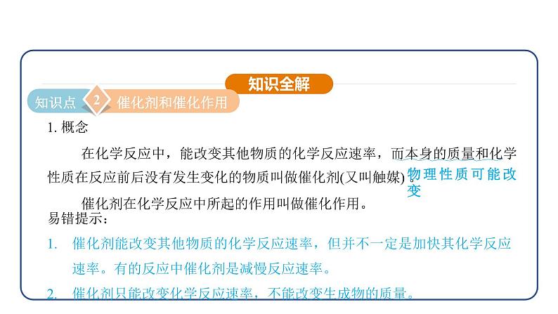 2.3 制取氧气（课件）---2024-2025学年九年级化学人教版（2024）上册07