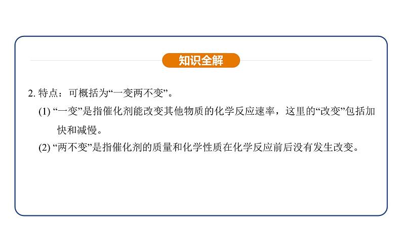 2.3 制取氧气（课件）---2024-2025学年九年级化学人教版（2024）上册08