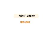 4.2 水的组成 （课件）---2024-2025学年九年级化学人教版（2024）上册