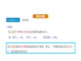 4.3 物质组成的表示 第1课时 （课件）---2024-2025学年九年级化学人教版（2024）上册