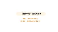 人教版（2024）九年级上册（2024）课题3 物质组成的表示教案配套课件ppt