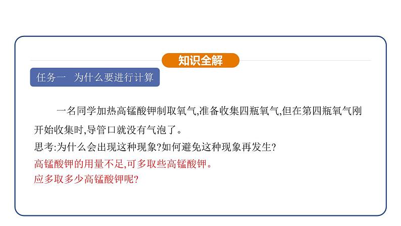 5.2 化学方程式 第2课时（课件）---2024-2025学年九年级化学人教版（2024）上册05