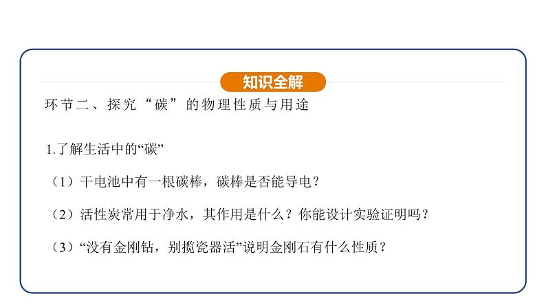 6.1 碳单质的多样性 第1课时（课件）---2024-2025学年九年级化学人教版（2024）上册第8页