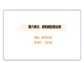 6.2 碳的氧化物 第1课时（课件）---2024-2025学年九年级化学人教版（2024）上册