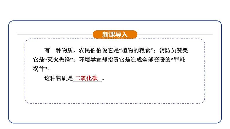 6.2 碳的氧化物 第1课时（课件）---2024-2025学年九年级化学人教版（2024）上册03