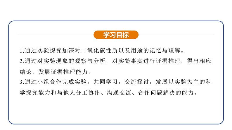 6.3 二氧化碳的实验室制取（课件）---2024-2025学年九年级化学人教版（2024）上册04