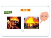 7.1 燃料的燃烧 第1课时（课件）---2024-2025学年九年级化学人教版（2024）上册