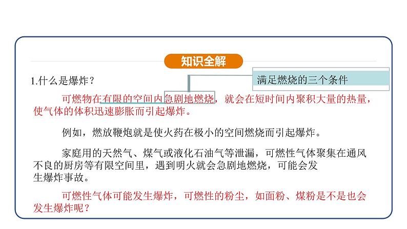 7.1 燃料的燃烧 第2课时（课件）---2024-2025学年九年级化学人教版（2024）上册第6页