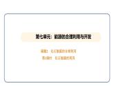7.2 化石能源的合理利用 第1课时（课件）---2024-2025学年九年级化学人教版（2024）上册