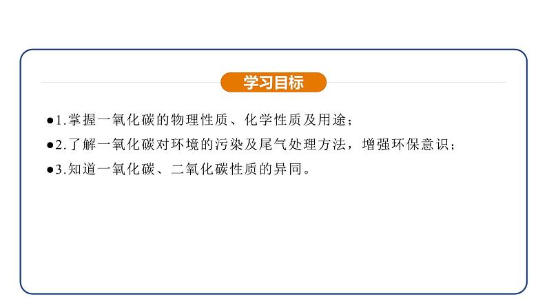 7.2 化石能源的合理利用 第1课时（课件）---2024-2025学年九年级化学人教版（2024）上册第3页