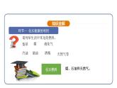 7.2 化石能源的合理利用 第1课时（课件）---2024-2025学年九年级化学人教版（2024）上册