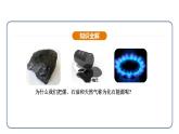 7.2 化石能源的合理利用 第1课时（课件）---2024-2025学年九年级化学人教版（2024）上册