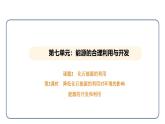 7.2 化石能源的合理利用 第2课时（课件）---2024-2025学年九年级化学人教版（2024）上册